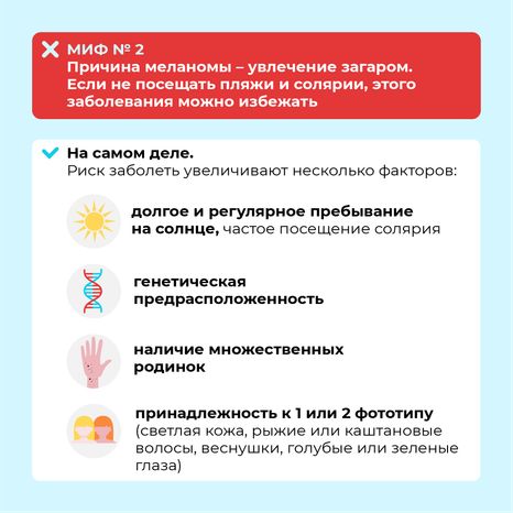 Правда и мифы о меланоме квадрат (4)