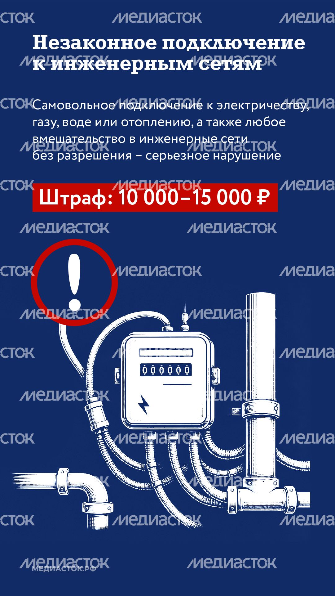 За что могут оштрафовать жителей МКД МО вертикаль 08
