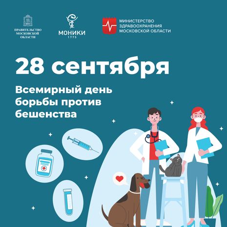 Квадрат_День борьба против бешенства.jpg