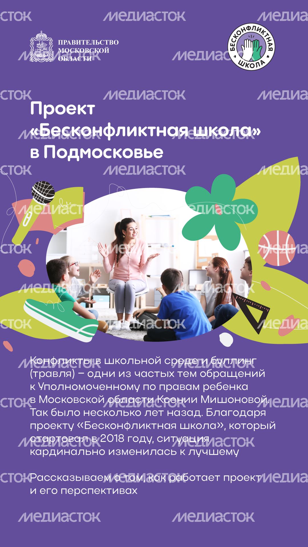 Бесконфликтная школа вертикаль (1).png