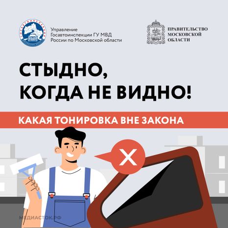 Какая тонировка вне закона Квадрат 01