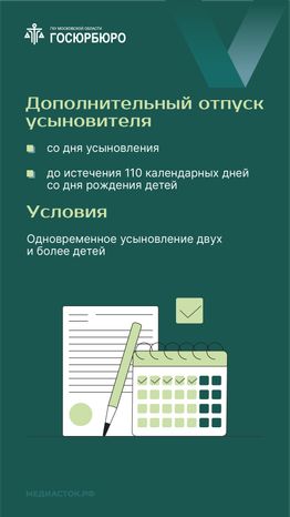 Трудовые права многодетных родителей вертикаль 04