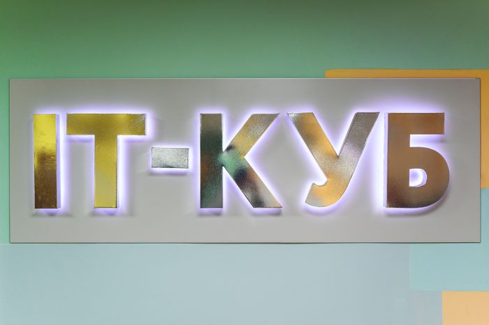 Центр цифрового образования детей «IT-куб» в Электростали