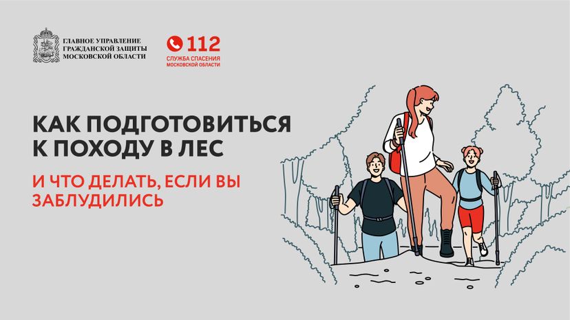 Как подготовиться к походу в лес-горизонталь-01