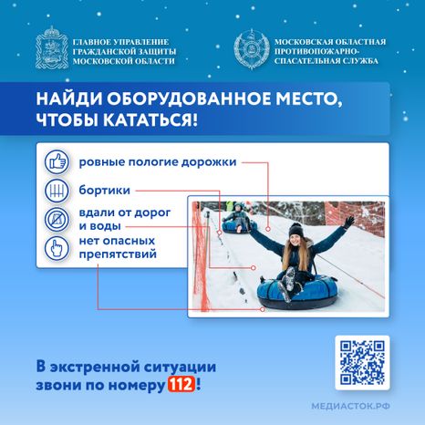 Безопасные каникулы лед, горки, тюбинг квадрат 06