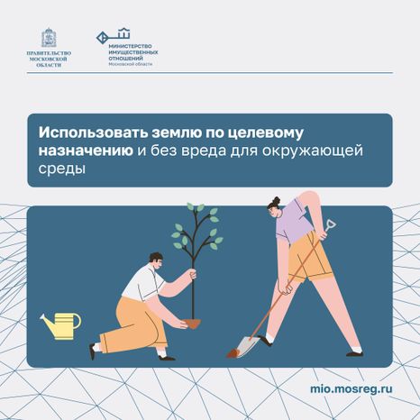 Что обязан делать собственник земельного участка_ квадрат 02