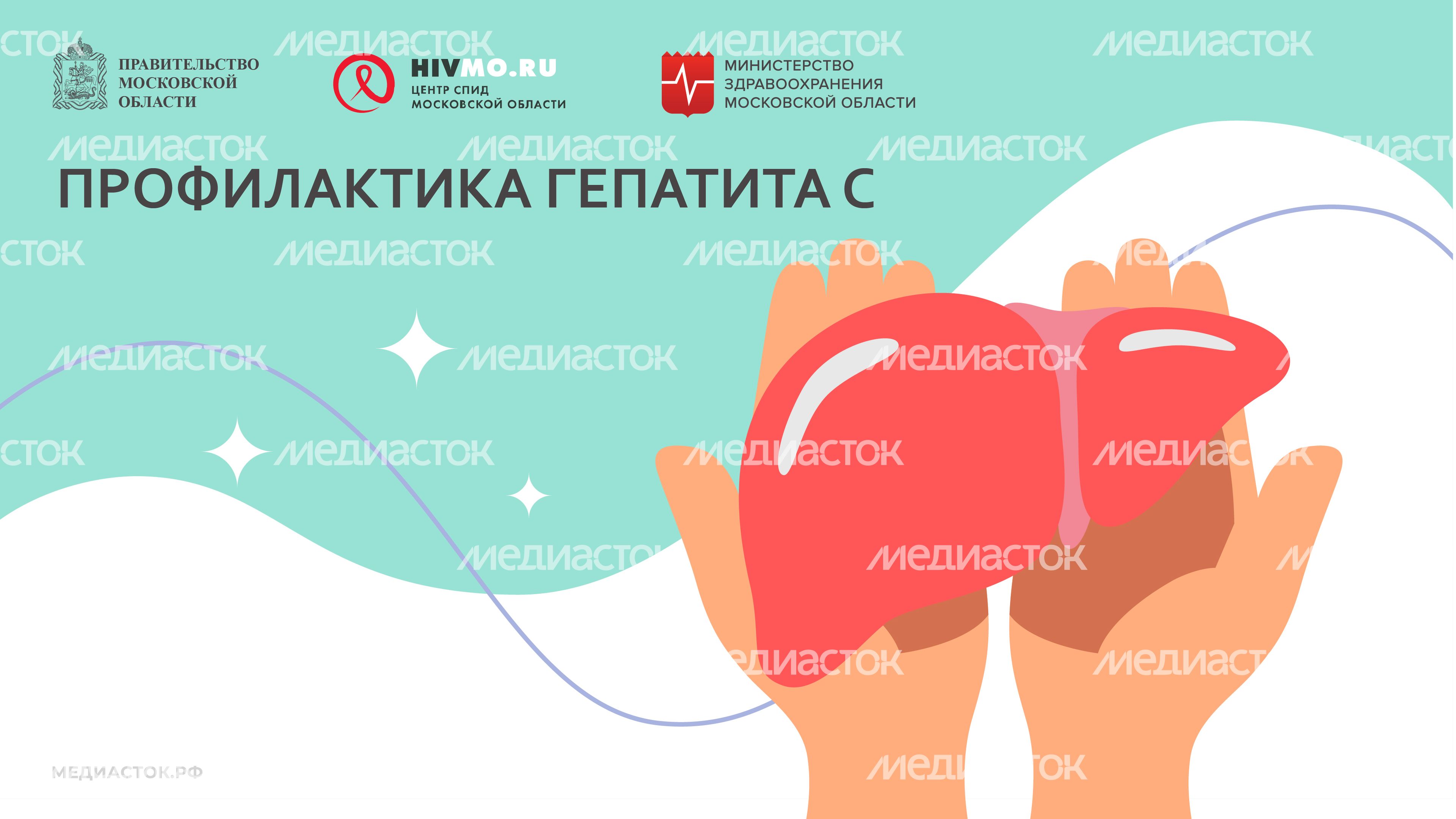Центр СПИД обложки гепатит С горизонталь 08