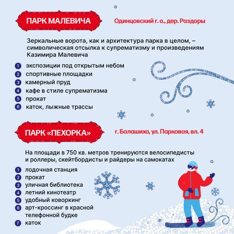 парки