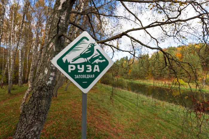 Осень в Рузском округе
