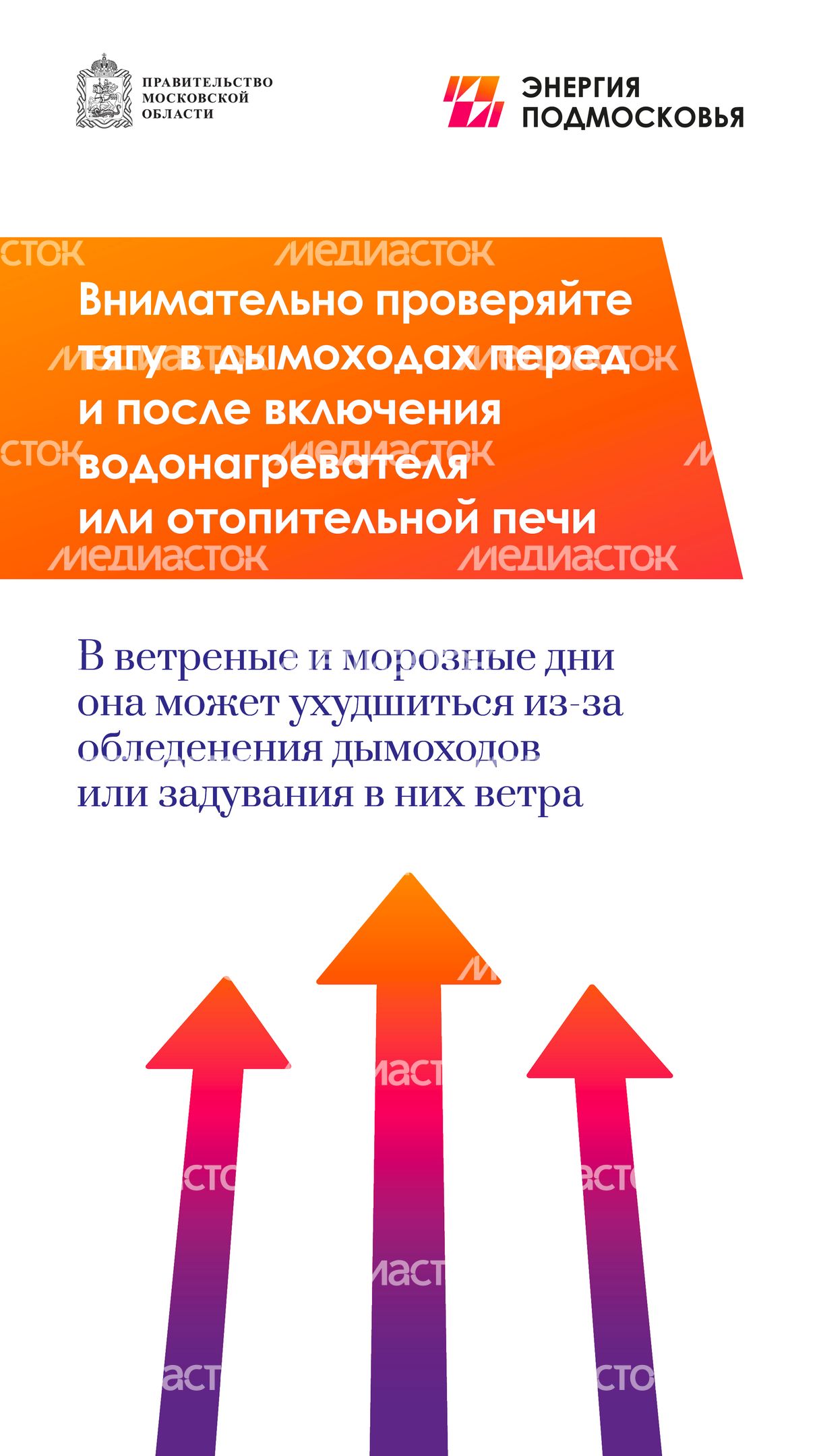 Газ_правила безопасности в мороз и ветреные дни_вертикаль-05
