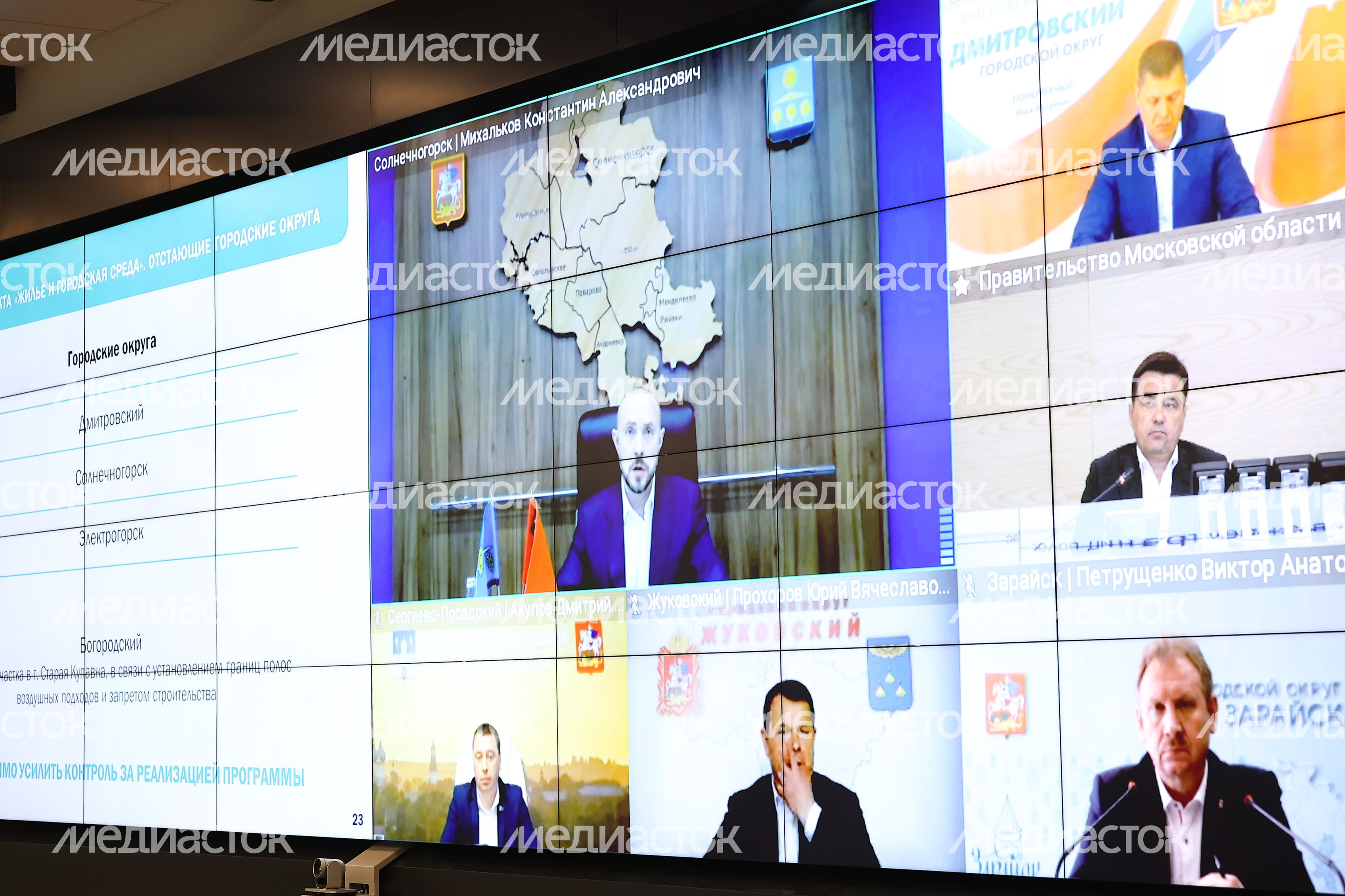Совещание Губернатора Подмосковья с областным правительством и главами городских округов