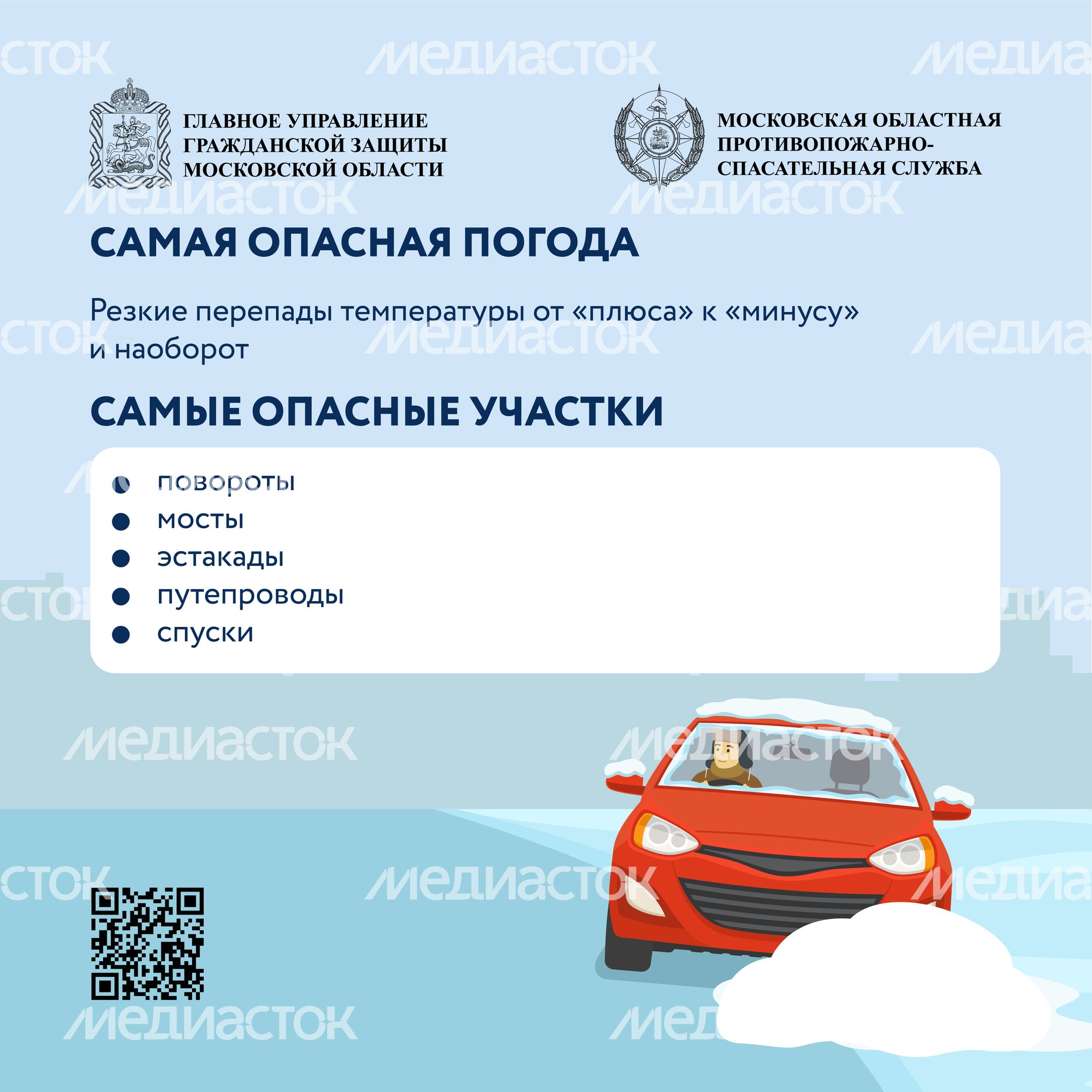 Опасности зимней дороги-квадрат-06