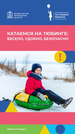 Катаемся-на-тюбинге_вертикаль_01.jpg