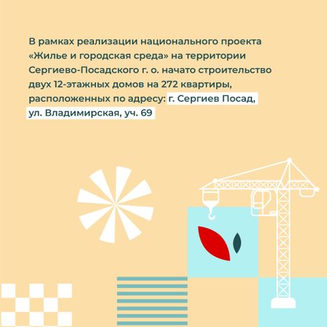 Переселение Сергиев Посад Владимирская