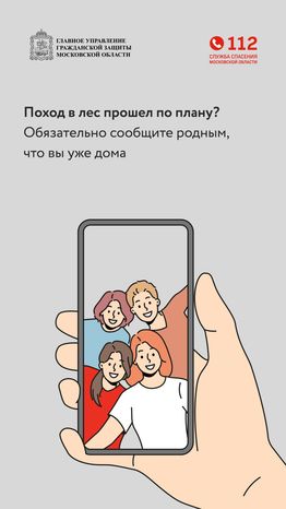 Как подготовиться к походу в лес-вертикаль-07