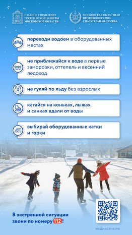 Безопасные каникулы лед, горки, тюбинг вертикаль 03
