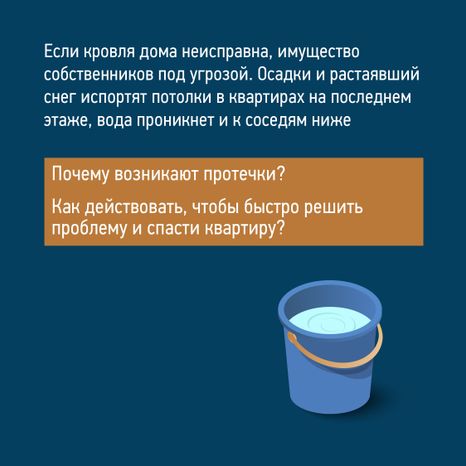 Что делать если течет крыша многоэтажного дома-квадрат-02