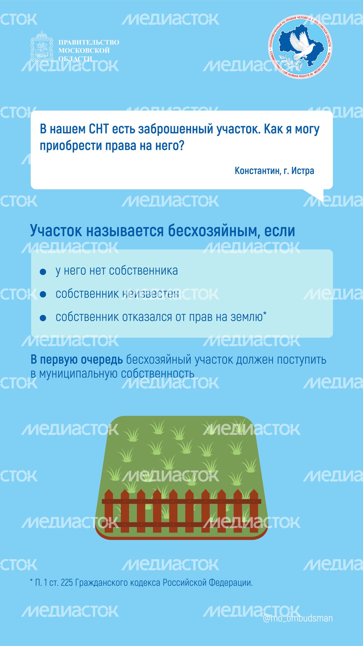 Право на бесхозяйный участок вертикаль 01