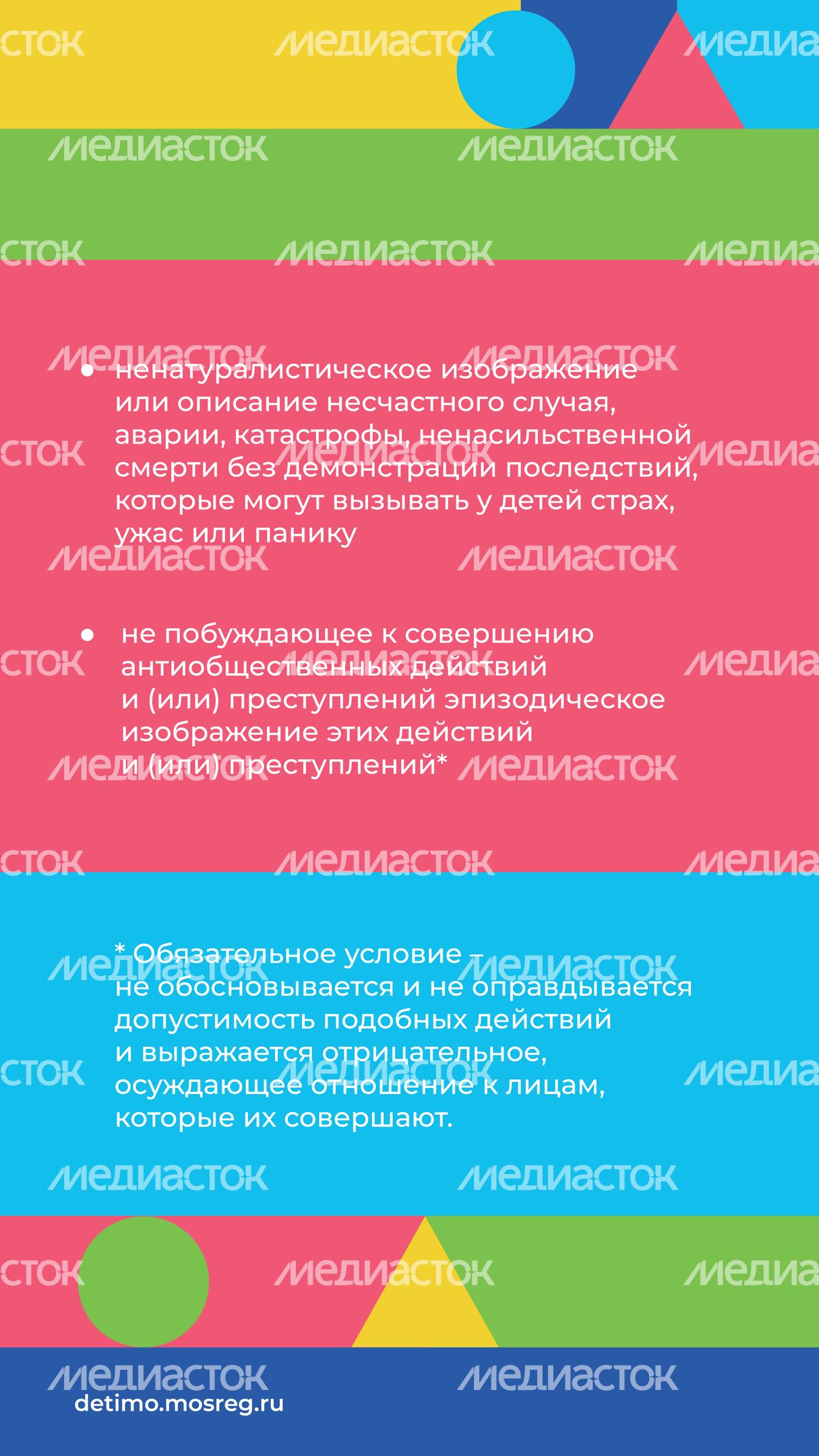 Аудиовизуальный_контент_с_маркировкой_0+_и_6+-вертикаль-06
