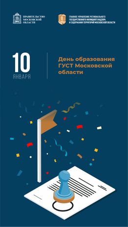 10 января-вертикаль