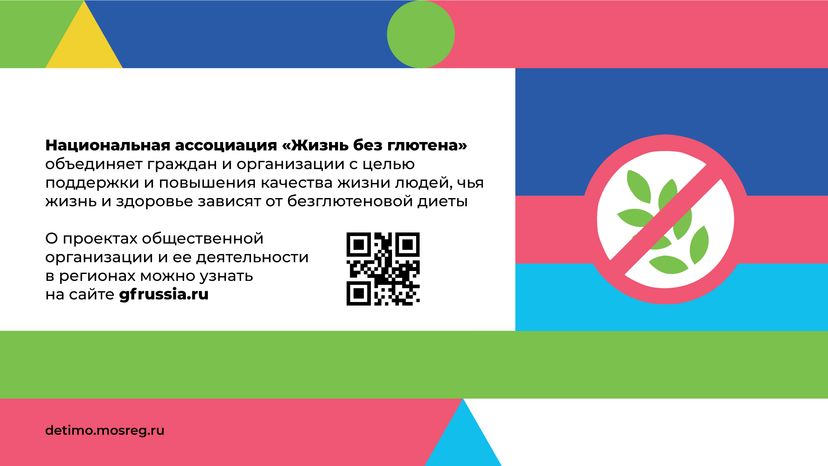 День распространения информации о целиакии горизонталь (9).png
