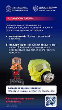 Что держать дома на случай пожара вертикаль 05