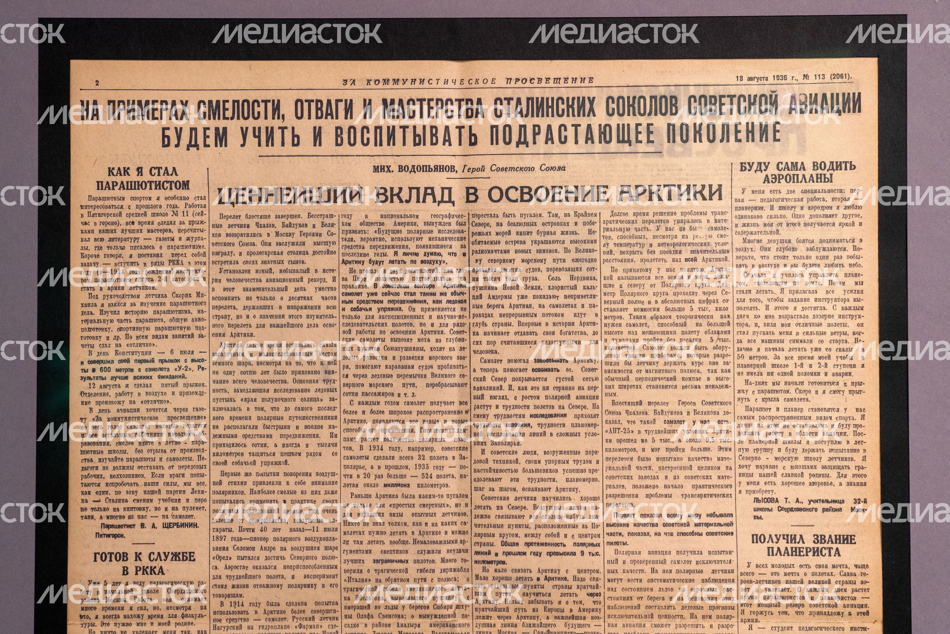 Экспонат выставки «Героическая эпопея», посвященной советской авиации 1920-1930-х гг., в музее «Горки Ленинские»