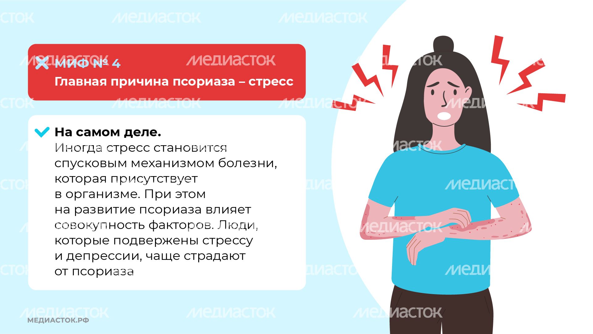 7 мифов о псориазе горизонталь (7) 7 мифов о псориазе горизонталь (7)