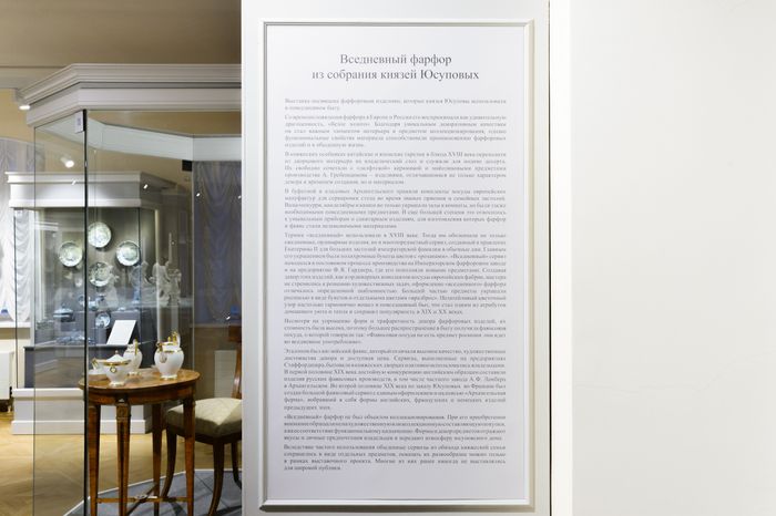 Красногорск. Выставка «Вседневный фарфор из собрания князей Юсуповых»