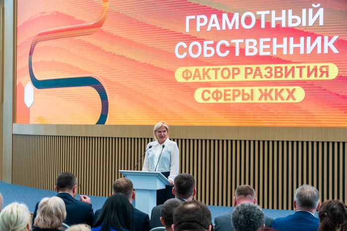 Ежегодный региональный форум «Грамотный собственник – фактор развития сферы ЖКХ» в Красногорске