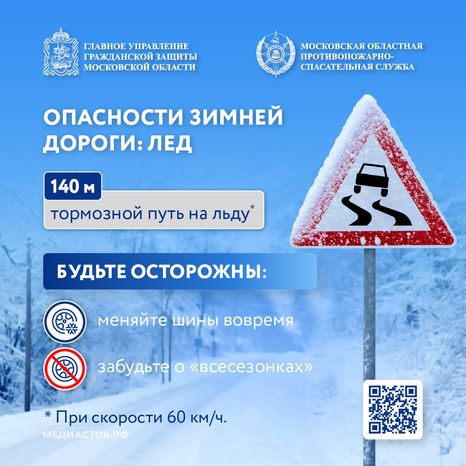Опасности зимней дороги лед квадрат 01