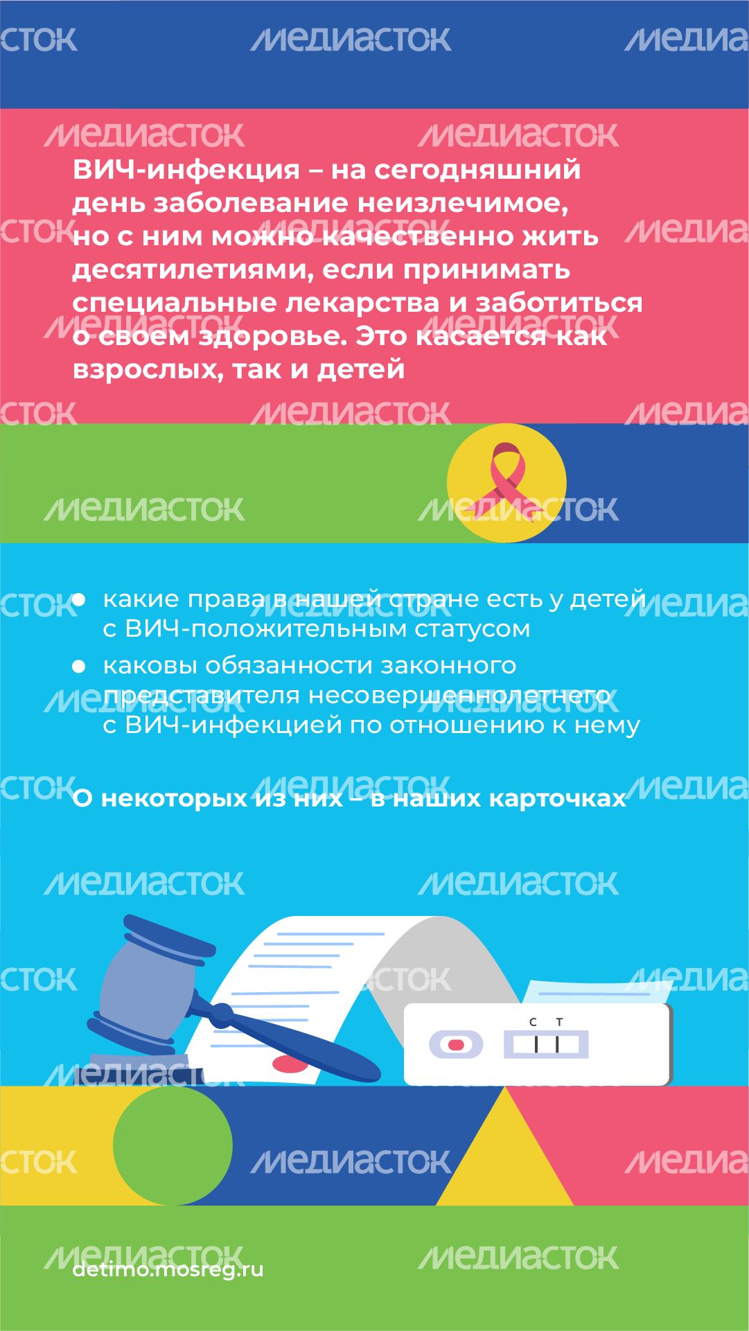 Права несовершеннолетних с ВИЧ-положительным статусом - вертикаль - 02.png