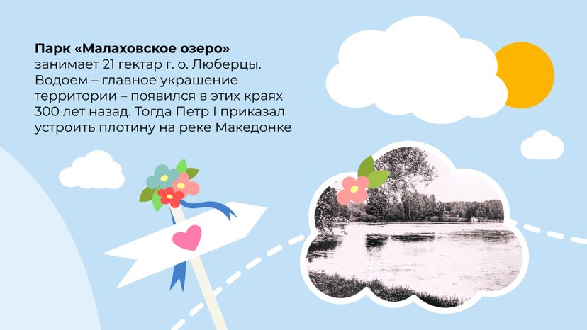 горизонталь Малаховское озеро 02.jpg