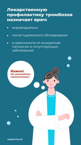 Тромбоз вертикаль 10