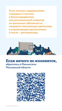 Кто отвечает за чистоту на контейнерной площадке вертикаль 06