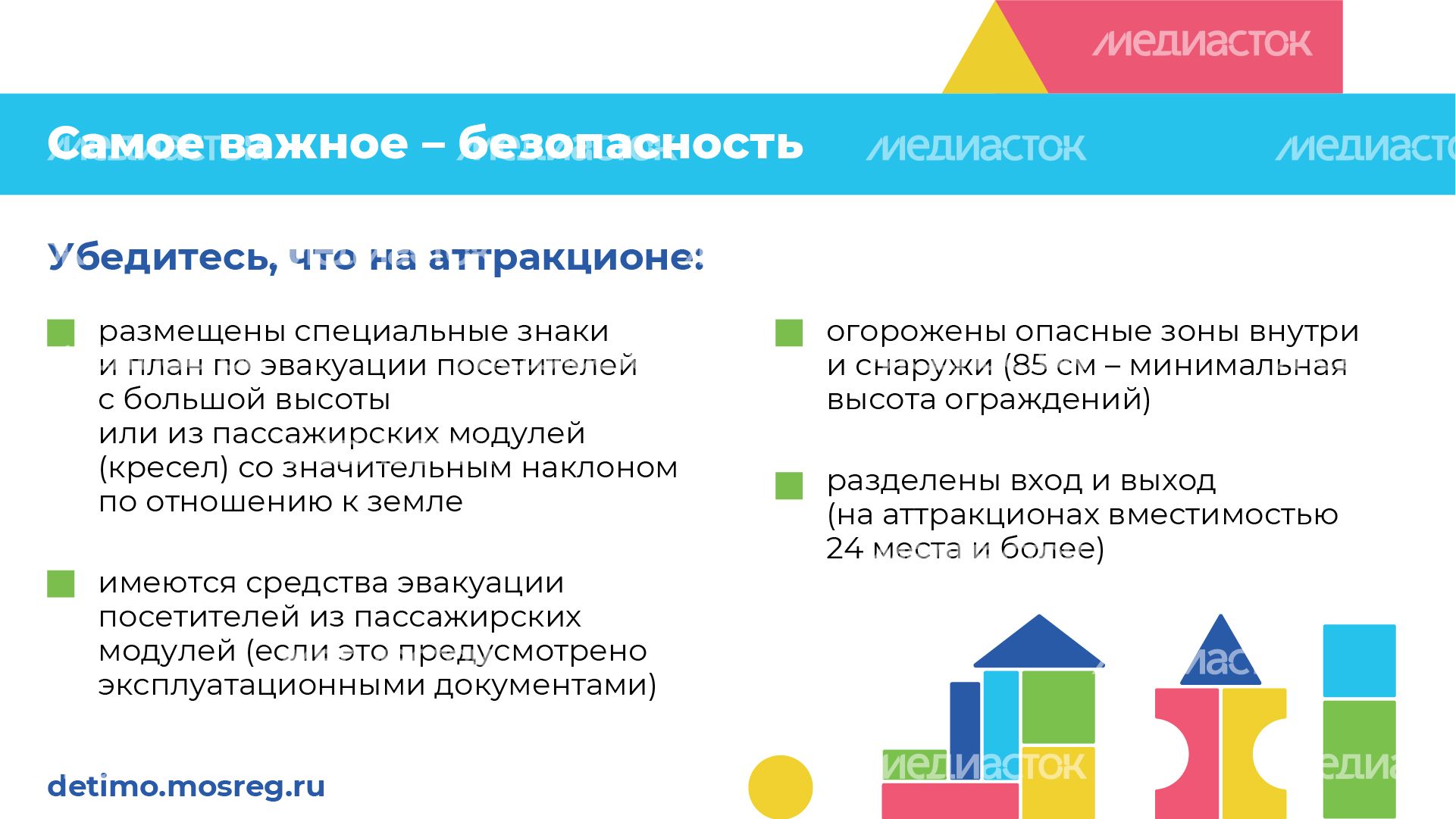 Горизонталь_Как понять, безопасен ли аттракцион для детей_04-100.jpg