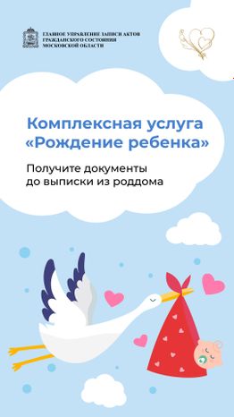 загс_рождение_ребенка_1.jpg