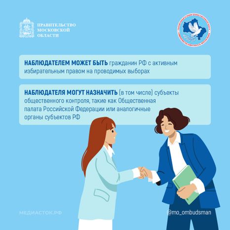 Права общественных наблюдателей квадрат 02