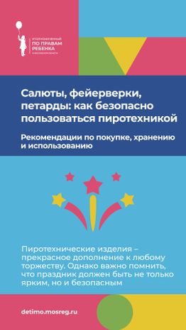 уппр_пиротехника_1980x1080_верт_1.jpg