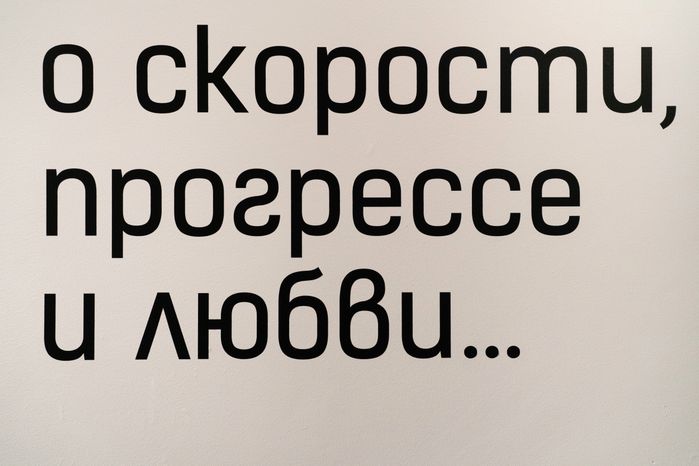 Выставка Александра Лабаса «Невесомость» в музее "Новый Иерусалим" в Истре