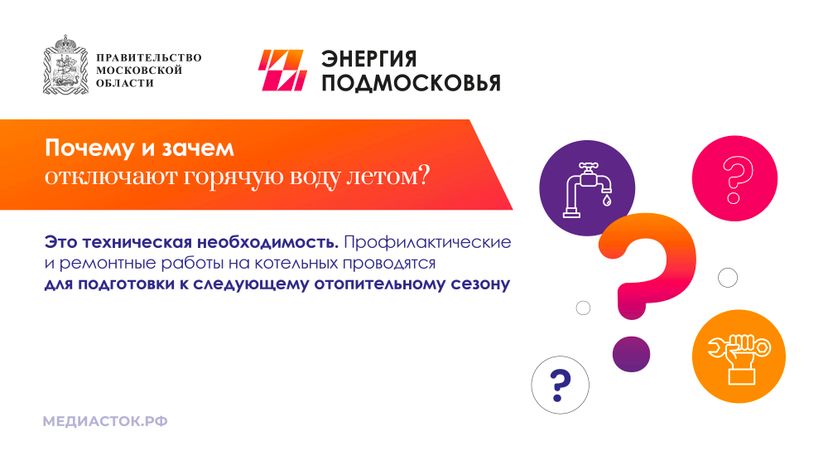 Отключение горячей воды горизонталь 07