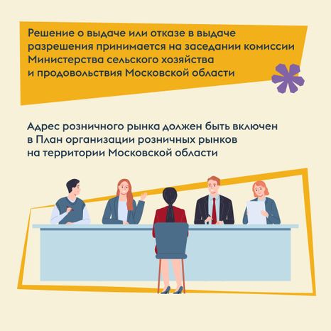 Онлайн-разрешение на рынок-2024_Квадрат-05