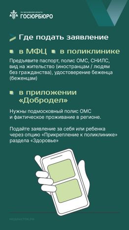 Как прикрепиться к поликлинике Вертикаль 08