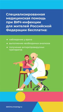 Права несовершеннолетних с ВИЧ-положительным статусом - вертикаль - 07.png
