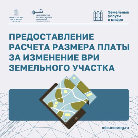 Предоставление расчета платы-2024_Квадрат-01