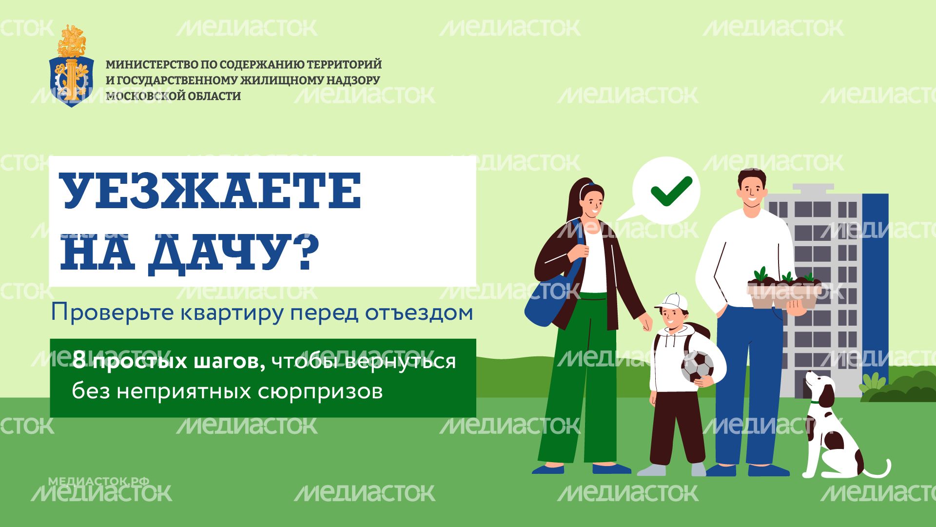 Памятка перед отъездом на дачу горизонталь 01 Памятка перед отъездом на дачу горизонталь 01