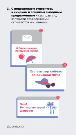 Как избежать мошенничества при покупке билетов на море_ вертикаль 07