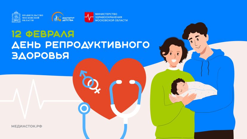 День репродуктивного здоровья горизонталь 01