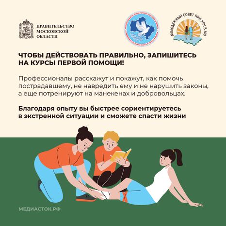 Как оказать первую помощь Молсовет квадрат 10