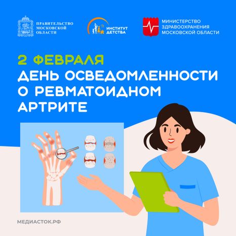 День осведомленности о ревматоидном артрите квадрат 02
